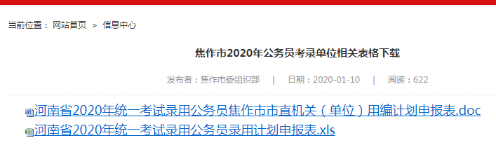 2020河南省公务员考试会推迟吗？官方回复来了！