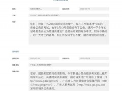 官方回复：2020年广东省省考较往年有所延迟！